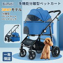 bimiti ペットカート 折りたたみ 分離型 小型犬 中型犬 猫 多頭 軽量 コンパクト 3WAY 多機能 3輪 犬 カート 犬用ベビーカー ペット用 キャリーカート 犬 バギー 飛び出し防止 前輪360° 後輪ブレーキ付 組み立て簡単 グレー 星空色 ブラック