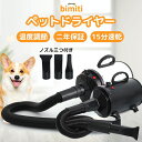 bimiti ペットドライヤー 動物 乾燥機 犬用 ドライヤー 犬用 猫用 美容 風量・温度調節 PSE適合品 中型犬 大型犬 小型犬 ペット用品 犬用品 ホワイト 二年保証