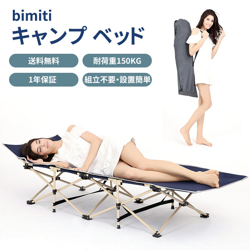 bimiti キャンプ ベッド 簡易ベッド シングル 折り畳みベッド コンパクト アウトドア ベッド 軽量 防災や来客用ベッド 携帯便利 折りたたみベッド 組立不要 簡易コット 軽量 幅71cm 昼寝 登山 BBQ 組立簡単 昼寝楽々 耐荷重180kg