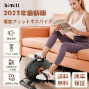 bimiti 電動式 フィットネスバイク 電動 ミニ 高齢者 座ったまま エクササイズバイク 小型 二の腕 リハビリ 室内 静音 正転 反転 運動器具 カウンター付き 12段階負荷調整 リモコン付 Bluetooth 体幹強化 筋トレ 二年保証(4)