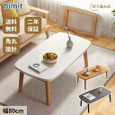 bimiti ローテーブル センターテーブル 折りたたみ リビング 幅80 木製 リビングテーブル 折り畳み 折り畳みテーブル おしゃれ 天然木脚 卓ローテーブル 座卓 和室 木目調 折れ脚テーブル コーヒーテーブル一人暮らし 新生活 2年保証