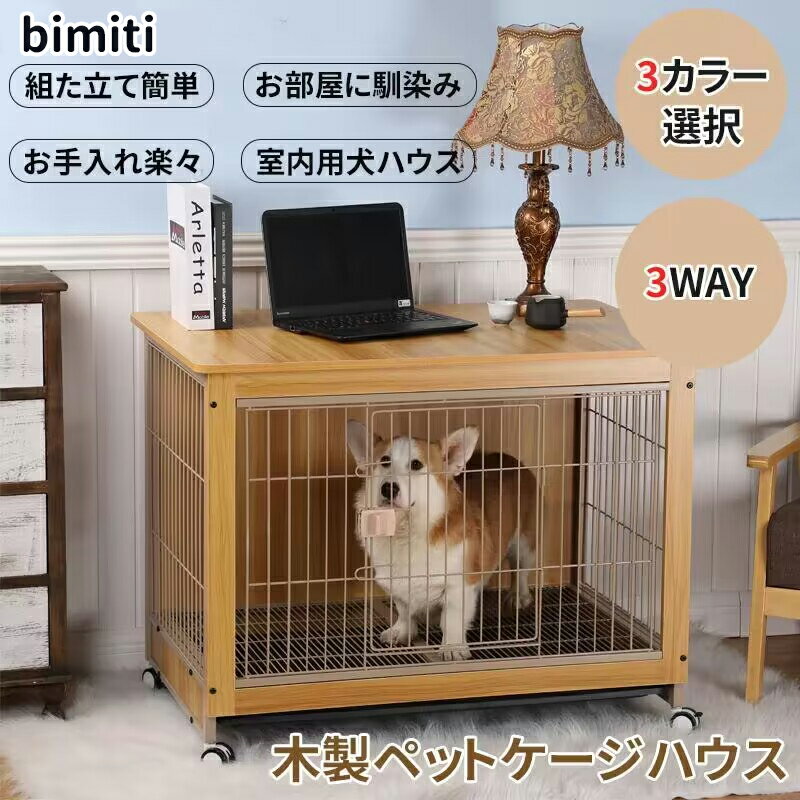 bimiti 犬 サークル ドックケージ インテリア 木製 犬ゲージ 全成長期使用可 室内外兼用 犬用サークル ウディサークル ドッグサークル 屋根付き ペット用ケージ トレイ付き 犬ハウス 室内 ケージ 犬 キャスター付き 大型犬用 中型犬用 ナチュラル