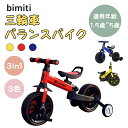 【限定5倍ポイント！！】 bimiti 三輪車 折りたたみ 一台四役 へんしんバイク 補助輪 軽量 幼児 自転車 バランス 育成 子供 バイク コンパクト 組立簡単 誕生日プレゼント 5in1ベビーカ