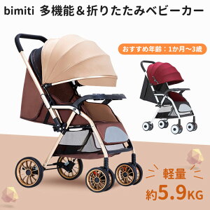 bimiti ベビーカー b型 軽量 コンパクト 新生児 折りたたみ リクライニング 36か月まで プレゼント 新生児 折りたたみ 軽量 コンパクト 多機能 クライニング 旅行 帰省 出産祝い