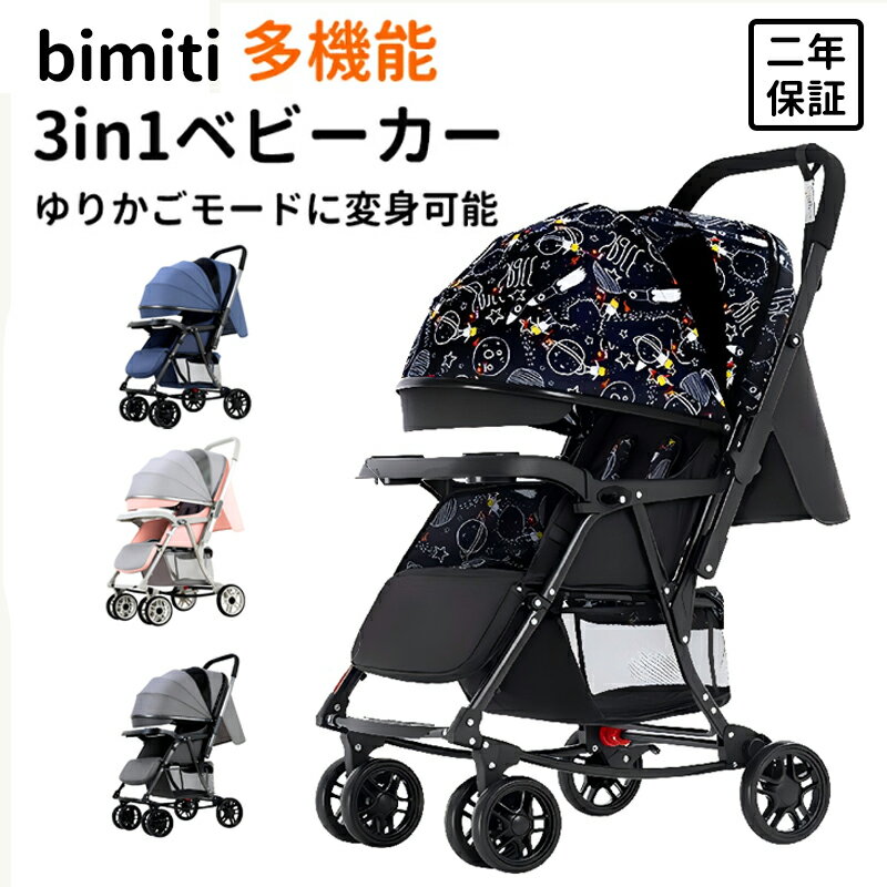 新生児から使える 多機能 ベビーカー アウトレット 新生児から使える