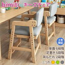 【お買い物マラソン限定 500円クーポン配布中】BIMITI 学習椅子 デスクチェア キッズチェア 木製 座面6段階 足置き5段階 背もたれ2段階 シンプル 組み立て簡単 おしゃれ クッション付き 学習チェア 子供用チェア デスクチェア 成長に合わせて高さ調整 学習チェア 二年保証