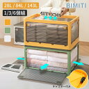 【★お買い物マラソン限定!クーポン配布中!】bimiti 収納ボックス 5面開閉 折り畳み ふた付き 収納ケース 衣装収納 ボックス プラスチック キャスター付き 大容量 組立簡単 押入れ収納 おしゃれ 寝室 新生活 28L 84L 143L 積み重ねコンパクト 透明収納ケース
