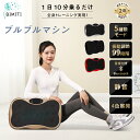bimiti 振動マシン ブルブルマシン ブルブル振動マシン 座ったまま 3D 静音 ダイエッ ブルブル ブルブルマシーン ブルブルマシーン 足 太もも 痩身 ぶるぶるマシーン 音楽プレイヤー 99段階調整ウエスト引き締め 軽量 ギフト
