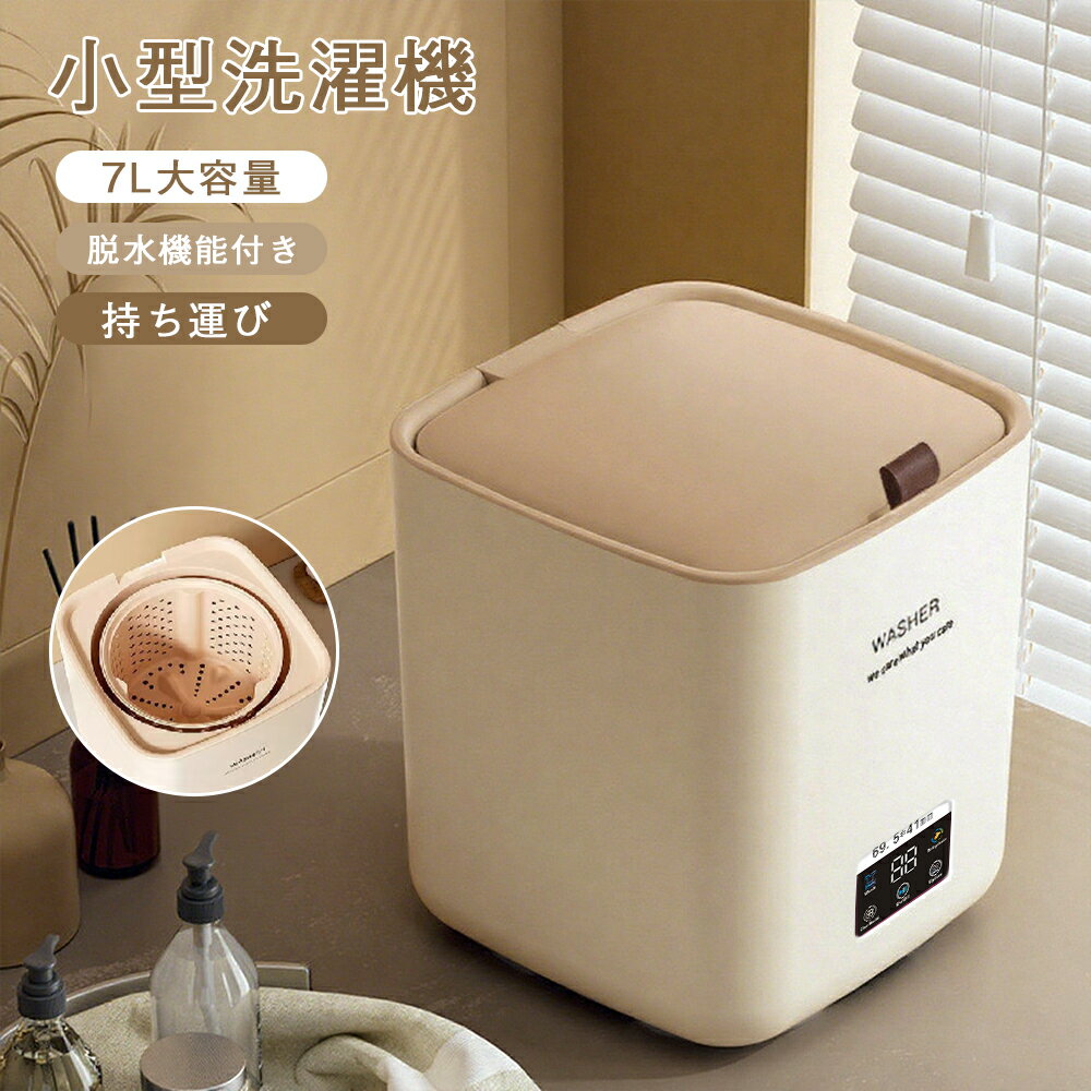 【土日ポイント5倍】【楽天イーグルス感謝祭 500円クーポン配布中】BIMITI 【2025新登場】小型洗濯機 洗濯機 小型 脱水機能付き ミニ洗濯機 7L大容量 ポータブル 全自動洗濯機 操作簡単 節水 省エネ 小さい 洗濯 持ち運び タオル ベビー用品 靴下 下着洗濯