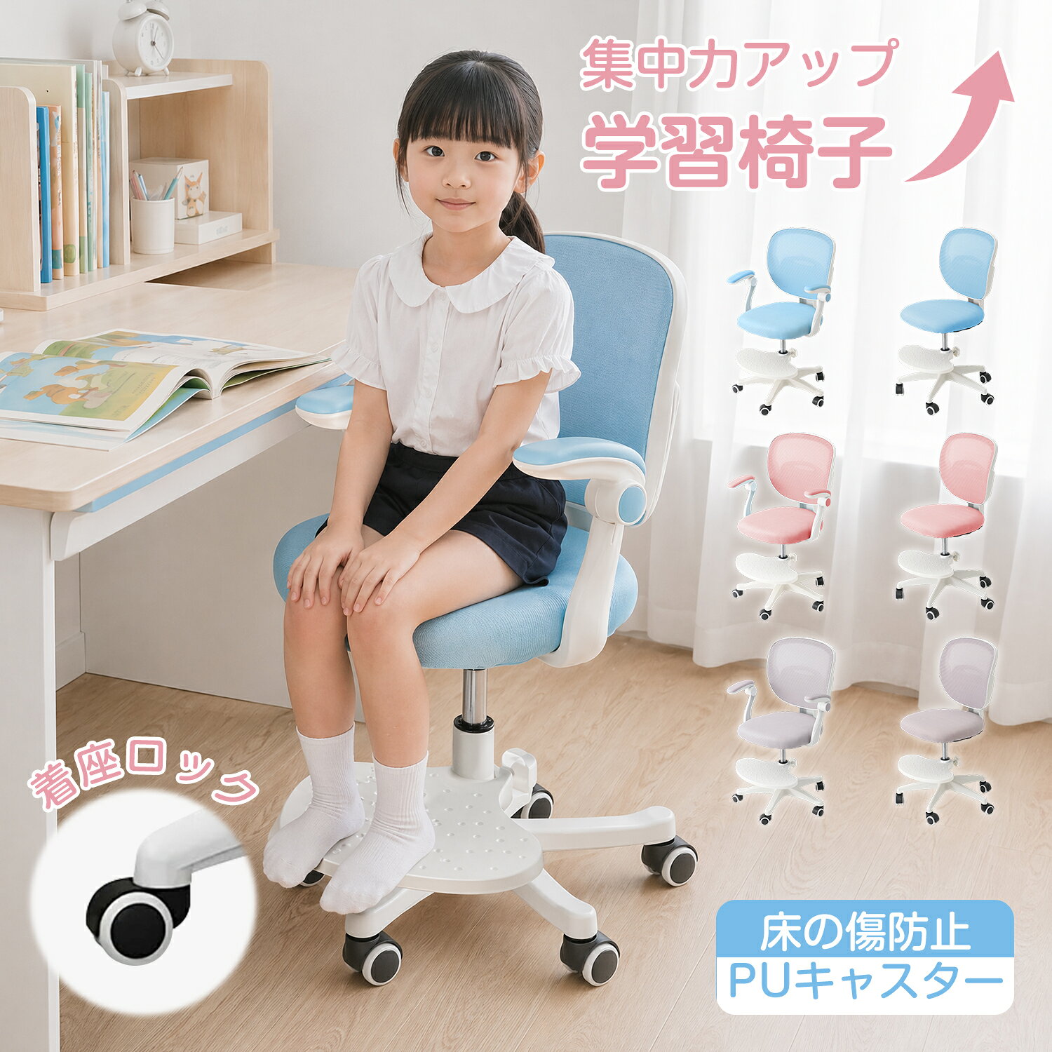 BIMITI チェア 椅子 学習 学習椅子 学習チェア 回転椅子 おしゃれ コンパクト シンプル 重力ロック 足置き 肘掛け 背もたれ 多機能 勉強椅子 高さ調節 回転 腰楽 姿勢 リビング 子供部屋 子供 キッズ 子供用 小学生