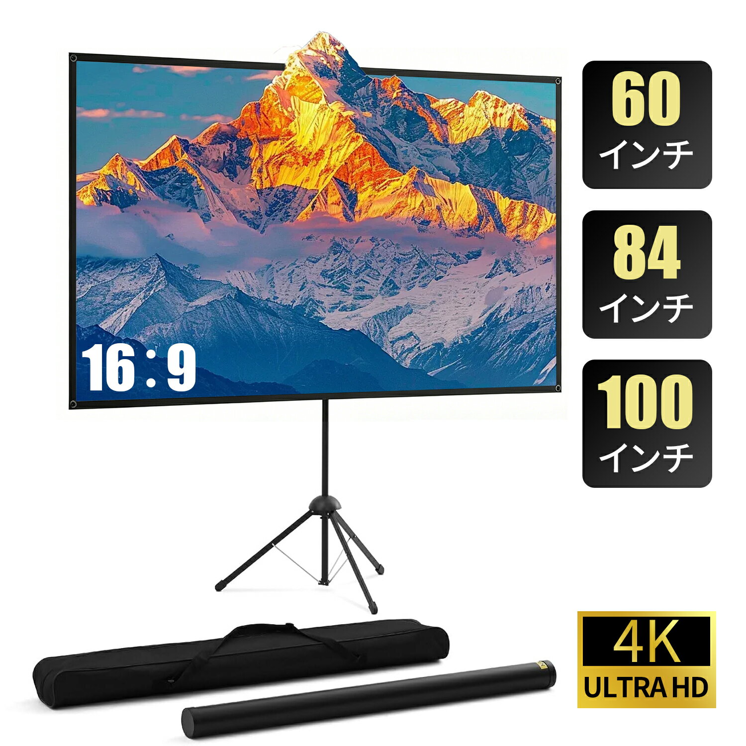 Rakuten - 【18日エントリーでポイント4倍】BIMITI プロジェクタースクリーン スクリーン プロジェクター ロール 軽量 壁掛け 自立式 持ち運び 4k 大画面 60インチ 84インチ 100インチ 16：9 4K対応 家庭用 屋内 屋外 スポーツ観戦 会議用 勤務用 会社 学校 教育 おすすめ 2年保証
