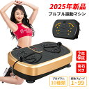 ★500円クーポン配布中・お買い物マラソン★bimiti 振動マシン 2025最新型 ブルブル振動マシン ダイエット 足 ブルブル振動マーシン 有酸素運動 PS...