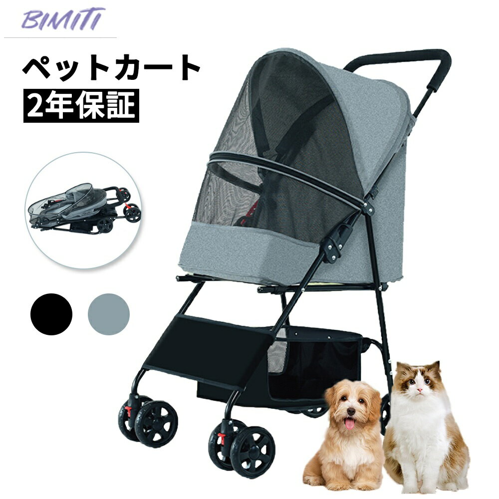 BIMITI ペットカート クッション 小型犬 中型犬 大型犬 折りたたみ式 飛び出し防止 ワンタッチ ブレー..