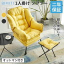 楽天miraimarket【月末限定クーポン】 【500円値引き獲得！】　BIMITI ソファー ソファ 1人掛け おしゃれ カウチソファ 二年保証 北欧 コンパクト ローソファー 1人暮らし シンプル 背もたれ 肘掛け 高座椅子 ソファベッド