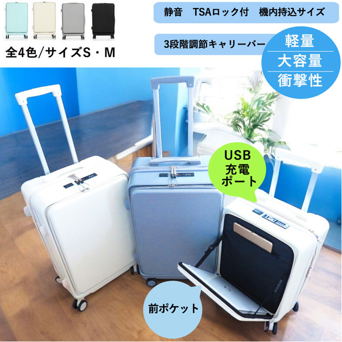★今だけ！P10倍＆15％OFFクーポン・k09-2　スーツケース フロントオープン　キャリーケース　Mサイズ　Sサイズ　前ポケット 軽量 大容量 フロントポケット充電 多収納　旅行 出張　 TSAロック 旅行出張　機内持込 キャリーバッグ　1泊 2泊 3泊 3泊4日 国内旅行