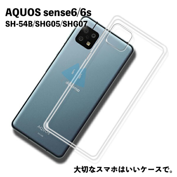 AQUOS sense6 / 6s б TPU  SH-54B ׷ۼ ꥢ Ʃ С ꥳ󥱡 ޥۥ եȥ