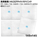 【6枚セット】 PFF-100K 換気口フィルター 高須産業対応 TSK-100KRF TSK-100PKR 145×145 FY-GFP04 対応品