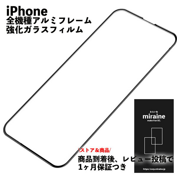 【アルミ】iPhone 保護フィルム アイフォン ガラスフィルム ブルーライトカット iPhone13 Pro Max mini SE2 (第2世代) フィルム 12mini 12pro iphone11 8 7 XR XS Max