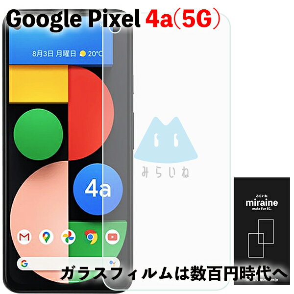 Google Pixel 4a 5G ピクセル4a フィルム ガラス 強化ガラスフィルム 液晶保護 旭硝子製 飛散防止 硬度9H ラウンドエッジ 0.3mm