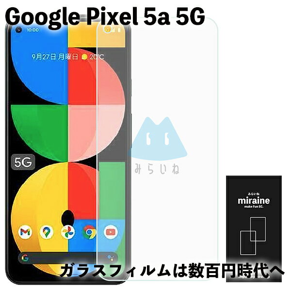 Google Pixel 5a 5G 強化ガラスフィルム 全面保護 液晶保護 旭硝子製 飛散防止 硬度9H ラウンドエッジ 0.3mmGoogle Pixel 5a 5G ピクセル5a フィルム ガラス 強化ガラスフィルム 全面保護 液晶保護 旭硝子製 飛散防止 硬度9H ラウンドエッジ 0.3mm