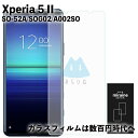 Xperia 5 II SO-52A SOG02 エクスペリア5ii フィルム 強化ガラスフィルム 全面保護 液晶保護 旭硝子製 飛散防止 硬度9H ラウンドエッジ 0.3mm