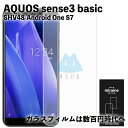 AQUOS sense3 basic SHV48 907SH Android one S7 アクオス センス3 ガラス 液晶保護 平面 強化ガラス フィルム シール シート 旭硝子 飛散防止 硬度9H ラウンドエッジ