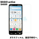 BASIO active SHG09 フィルム ベイシオ ガラスフィルム 強化ガラスフィルム 液晶保護 旭硝子製 飛散防止 硬度9H ラウンドエッジ 0.3mm