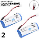 【2個セット】 SH284552520 バッテリー パナソニック対応 住宅用 火災報知器 交換用 リチウム電池 互換品 CR17450E-R