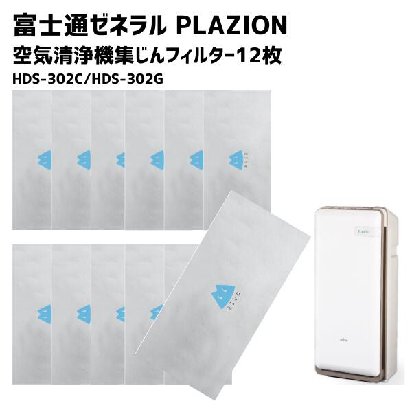 12 ٻ̥ͥ PLAZION ǽæ ե륿 HDS-302C HDS-302G Хե륿 ե륿 9450889012