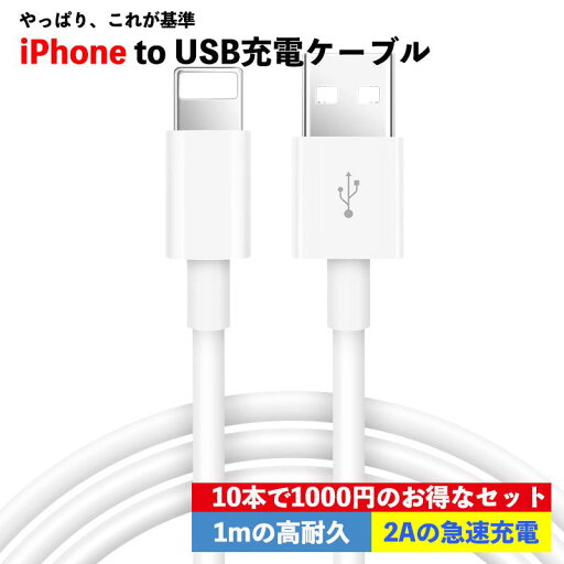【2本】 充電 ケーブル 充電器 ライトニング 1m 急速充電 データ転送 USBケーブル 11 Pro Max X XS XR 7 8 【2本】 充電 ケーブル 充電器 ライトニング 1m 急速充電 データ転送 USBケーブル 11 Pro Max X XS XR 7 8