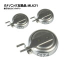 【3個】パナソニック対応 コイン充電池 ML621 BMW対応 リモートキー ボタン電池 バッテリー