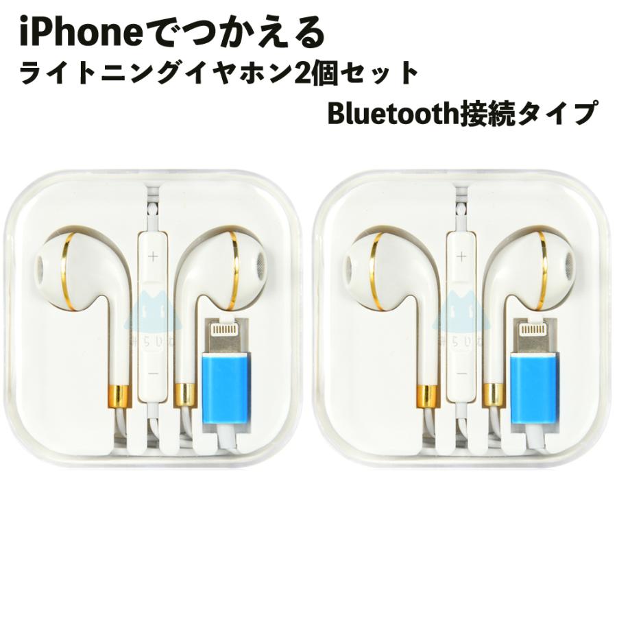 イヤホン2個セットです。 互換性情報 リモートコントロールとマイクはiPod、iPhone、iPadのすべてのモデルに対応しますが、ボリュームを上げ下げする機能には互換性がないなど、いくつかの例外があります。オーディオ機能はすべてのiPodモデルに対応します。 ソフトウェアのバージョンは、iPod nano 1.0.3（第4世代）、iPod classic 2.0.1（120GB）、iPod touch 2.2以降（第2世代）が必要です。 ※ライトニング端子以外のご利用の保証はできかねます ※リモコン、マイクの動作確認は保証できかねます ※輸入品のため。ケース割れや汚れがあります。中身に問題はございません ※ケースに巻きつけているため、線に折り目があります ※たまにノイズ音がたまにしますが、商品の仕様となります ※純正ではございません。品質は純正より劣ります ※Bluetoothの表示が出ますが、商品の仕様上です。問題なくご利用いただけます。 ※リングは金メッキかシルバーメッキのいずれかとなります。