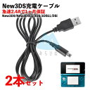 ߤ餤ͥݥåȤ㤨New3DS ǤŷƲ3DS LL DSi 2DS ť֥ Ŵ ® ѵ ɻ USB֥ Ŵ 1m 2ܡפβǤʤ490ߤˤʤޤ