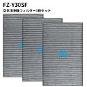 【3枚】FZ-Y30SF 集塵フィルター シャープ対応 空気清浄機 互換品 集じん脱臭一体型 fzy30sf 消耗品 交換品