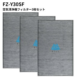 【3枚】空気清浄機 フィルター シャープ 空気清浄機用 互換品 FZ-Y30SF 集じん脱臭一体型 SHARP fzy30sf 消耗品 空気清浄機 交換品