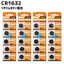 【20個】 CR1632 ボタン電池 リチウム電池 ボタン電池 リモコン 体温計 腕時計 互換 3V
