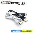 【2本】タイプC ケーブル 充電器 スマホ 車 急速 Type C Switch対応 アンドロイド iPhone16対応 充電ケーブル アダプタ 1m|詳細画像