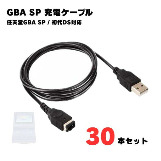 【30本】 ゲームボーイアドバンスSP 充電ケーブル GBA DS 充電器 データ転送 急速充電 高耐久 断線防止 USBケーブル 充電器 約1m 【30本】 ゲームボーイアドバンスSP 充電ケーブル GBA DS 充電器 データ転送 急速充電 高耐久 断線防止 USBケーブル 充電器 約1m