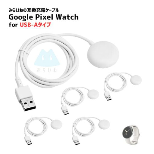 【5個】 Pixel Watch 対応 For USB-A 充電ケーブル 充電コード グーグル ピクセルウォッチ 充電器 USBケーブル 1m 【5個】 Pixel Watch 対応 For USB-A 充電ケーブル 充電コード グーグル ピクセルウォッチ 充電器 USBケーブル 1m