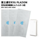 【3枚】富士通ゼネラル PLAZION 集じん機能付脱臭機 フィルター HDS-302C HDS-302G 集塵フィルター 集じんフィルター 9450889012