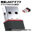 無線 子機 高速Wi-Fi ワイヤレス 無線LAN アダプタ 小型 USB 2.0 IEEE802.11n