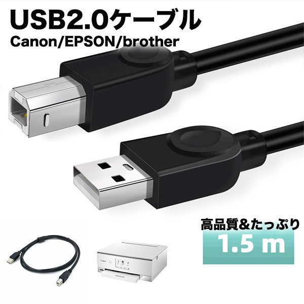 プリンターケーブル USB 1.5m USB A(オス)-USB B(オス) USB2.0 エプソン ...