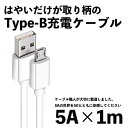 スマホ Type-B ケーブル 充電ケーブル USB アンドロイド 1m 充電器 Xperia Ne ...