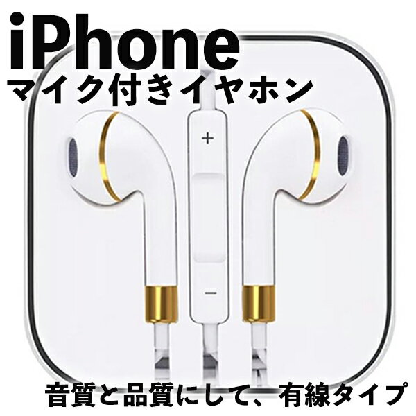 iPhone スマホ イヤホン イヤホンマイク 有線 高音質 変換 重低音 zoom オンライン会議 高品質　リモコン web会議