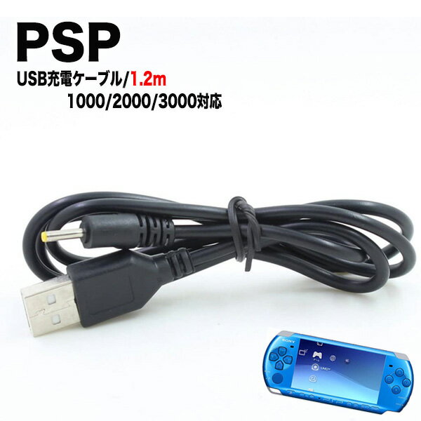 PSP-1000 PSP-2000 PSP-3000 SONY 充電ケーブル データ転送 急速充電  ...