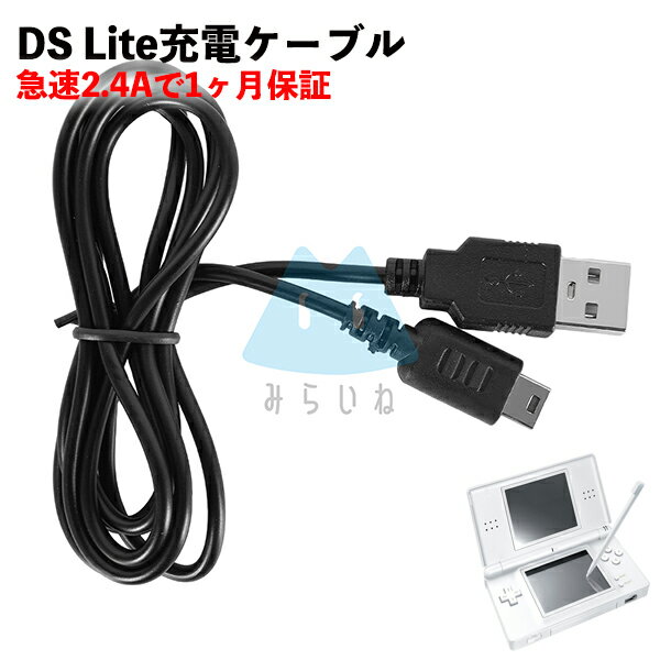 OUTLET SALE 任天堂 3DS USB充電器 充電ケーブル 急速充電 高耐久 断線防止 1.2m