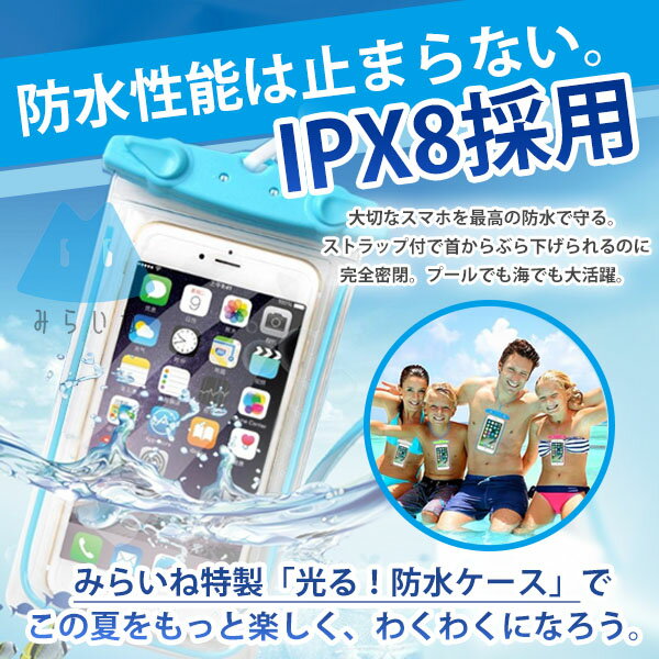 全8色 光る防水ケース スマホ 防水 ケース ポーチ カバー 貴重品 保護 水中 使用 ...