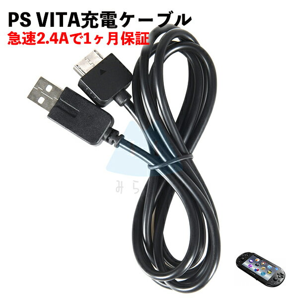 PS Vita PCH-1000 プレイステーションVITA 充電ケーブル 急速充電 高耐久 断線防 ...