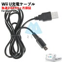 wiiu 充電器 ゲームパッド 充電ケー