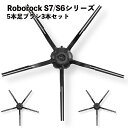 Roborock ロボロック 3本セット 交換用サイドブラシ5本足 黒色 互換品 S7 MaxV Plus S7 MaxV S7 S7 S6 MaxV S6 Pure S6 S5 Max E5 E4